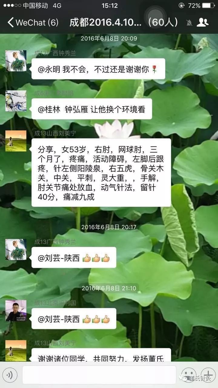 董氏针灸林正泰之治疗网球肘的处方穴