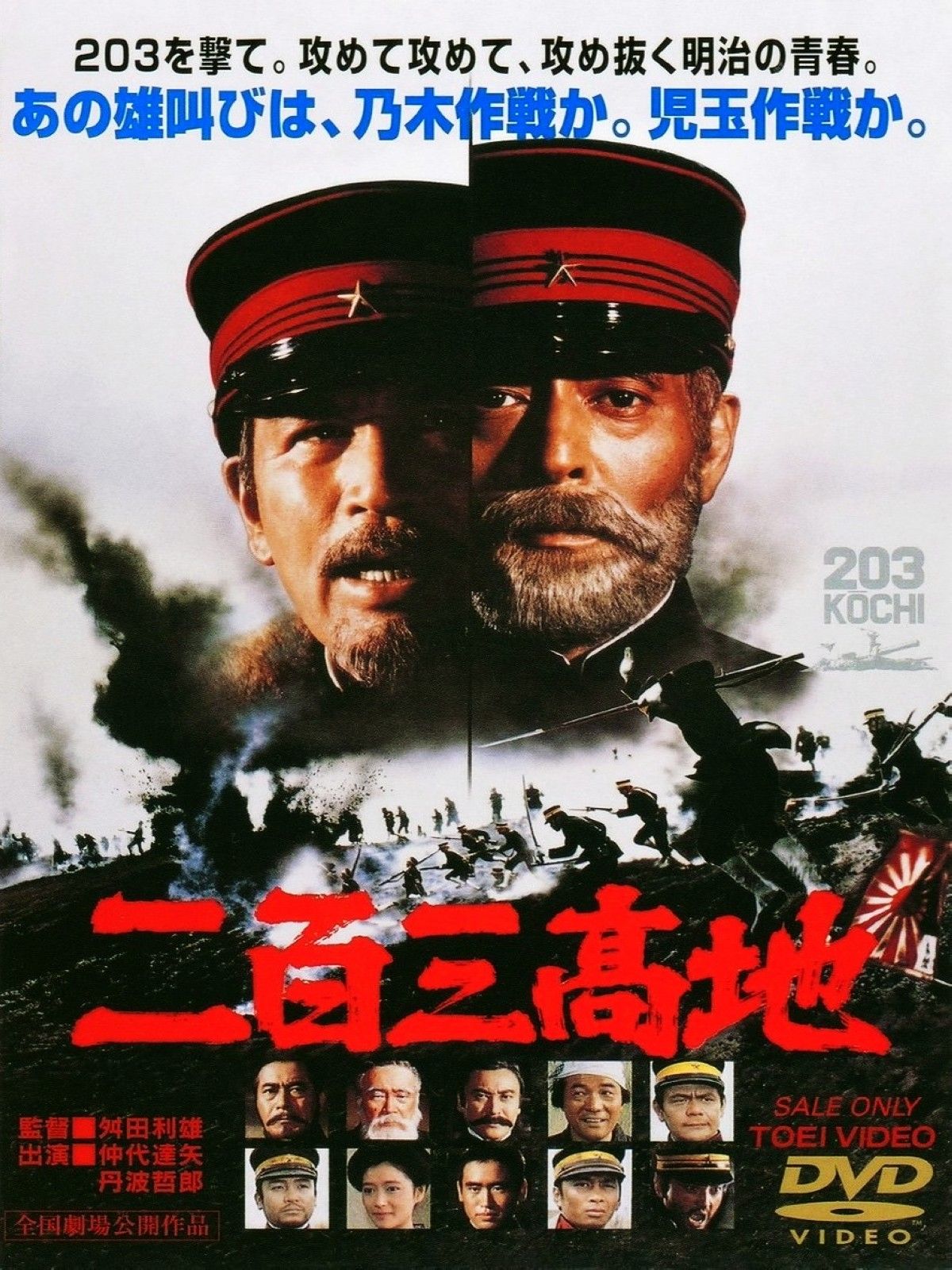 二百三高地 二百三髙地(1980)