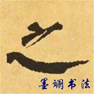 苍劲谨严,沉稳厚重,字里行间可体会出颜书行笔的气韵和结体的微妙变化