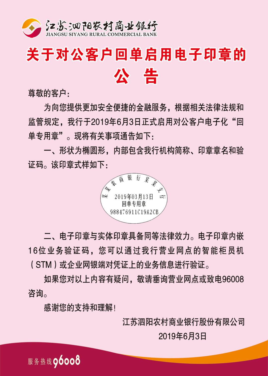 关于对公客户回单启用电子印章的公告返回搜狐，查看更多 责任编辑： 平台声明：该文观点仅代表作者本人