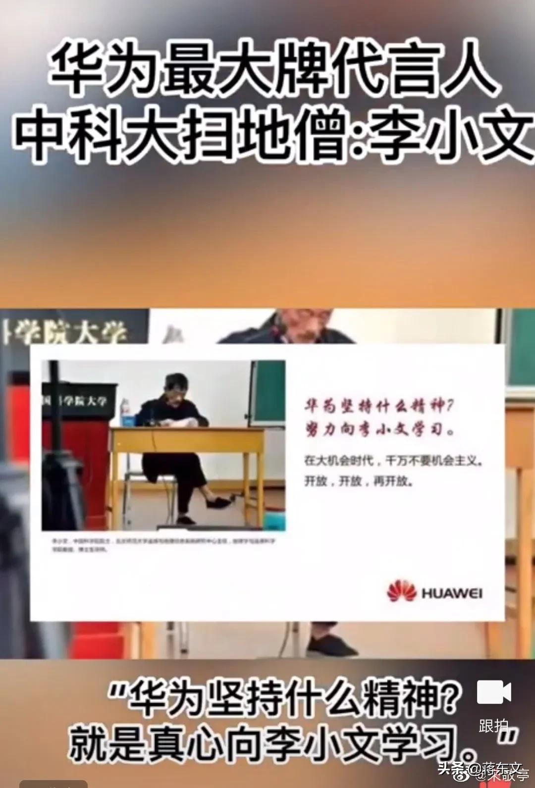 华为最大牌代言人,中科院扫地僧:李小文