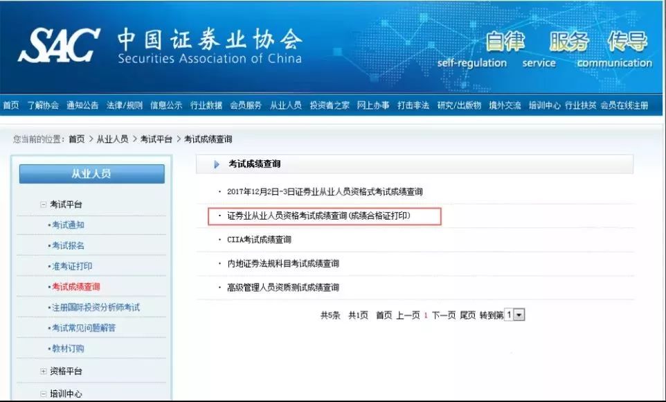 【证从】2019年6月证券从业成绩开始查询!附证书指南