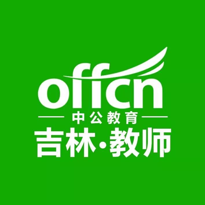 长岭招聘_松原长岭事业单位招聘面试考情分析讲座课程视频 在线课程 19课堂(3)