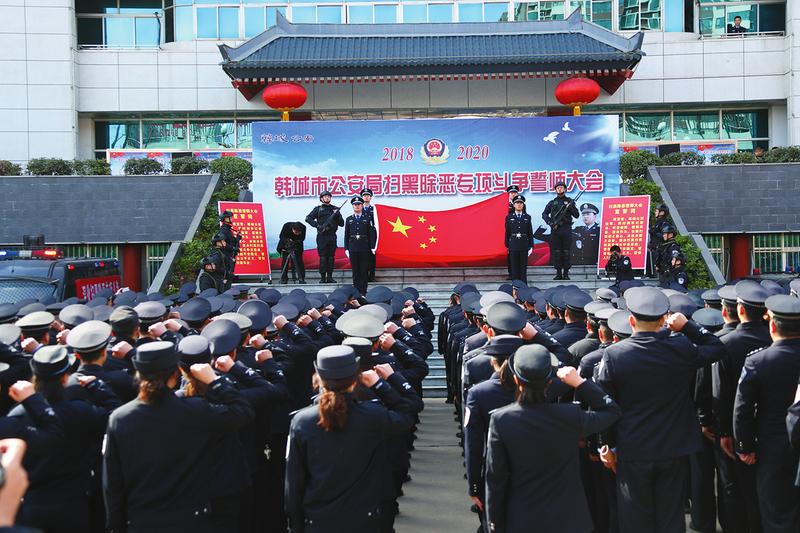 3月13日,韩城市公安局举行扫黑除恶专项斗争誓师大会暨"扫黑除恶百店