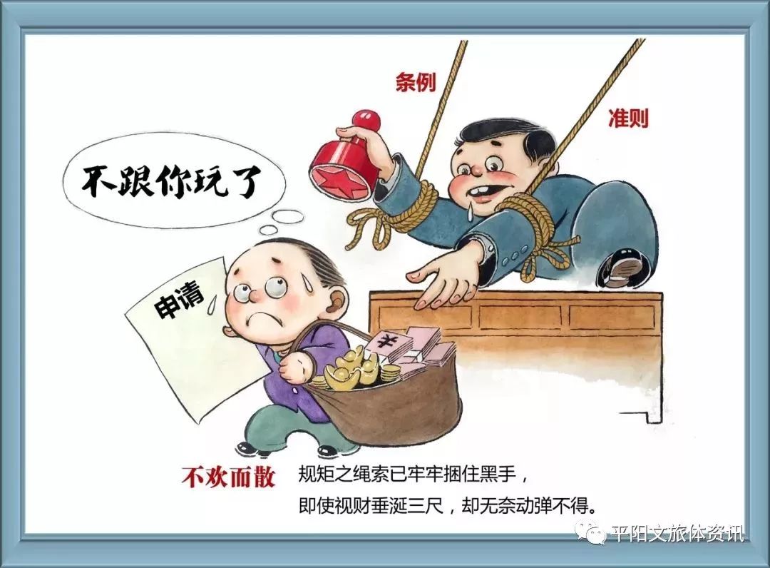 小漫画,大廉政!画说反腐倡廉(二)