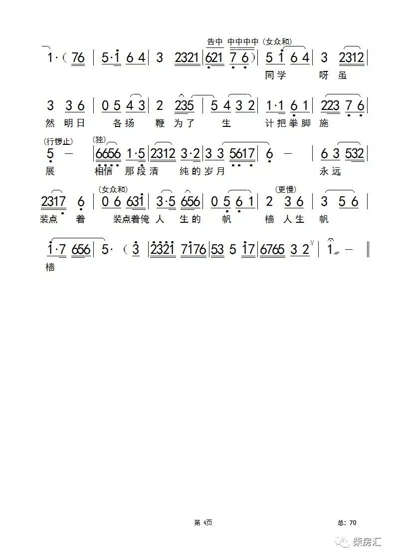 疯狂爱爱爱曲谱(3)