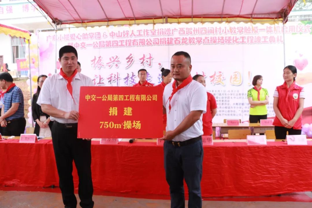 捐赠750㎡操场共青团贺州市委员会与广东小榄爱心助学团&中山好人工作