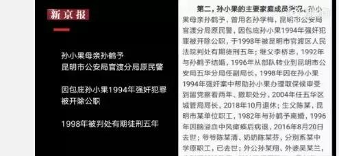 曝光孙小果母亲照片蹭热度法律风险知否知否