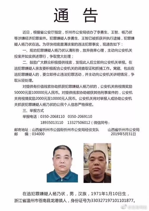 这个温州人被通缉了_忻州市