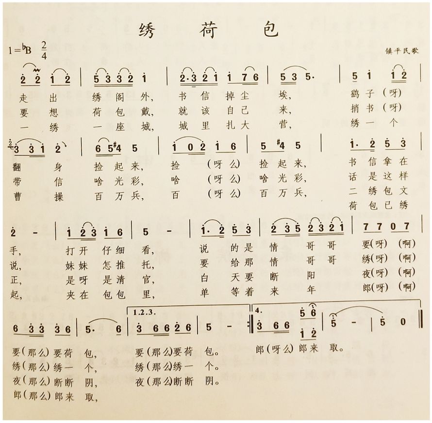 绣荷包简谱民歌_绣荷包陕北民歌简谱