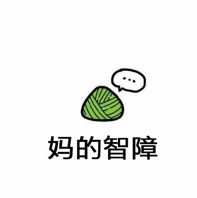 端午节撩妹套路表情包你要吃粽子吗