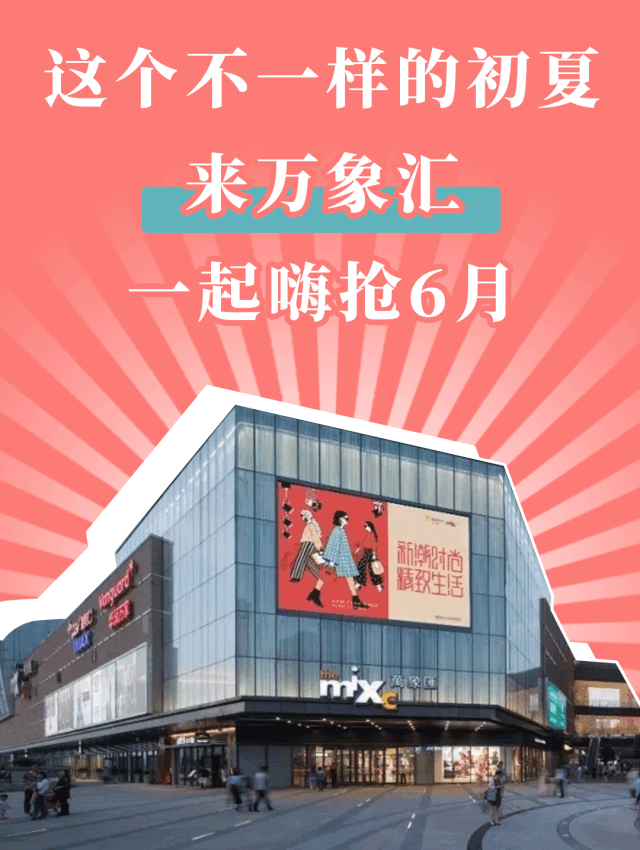 万象汇年中大促嗨抢节劲爆来袭!三券叠加低至5折,兰蔻