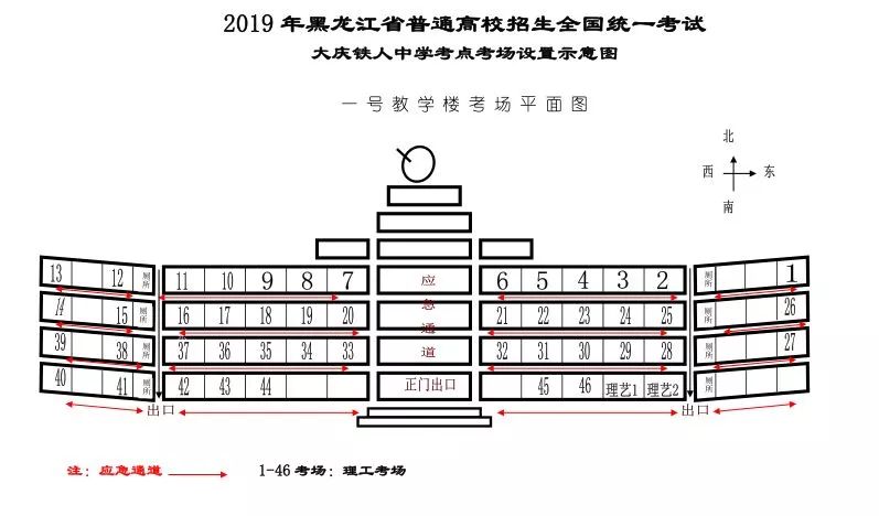 高考踩点!各位考生及家长快看 大庆铁人中学的考场示意图来啦