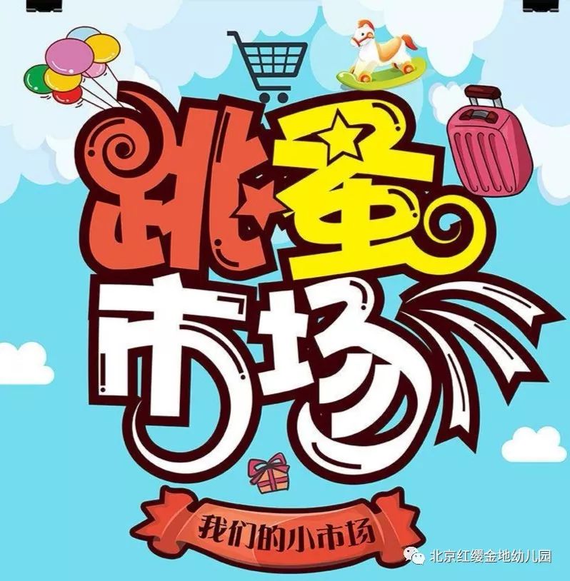 跳蚤市场真好玩,博白这帮小朋友嗨翻天了!