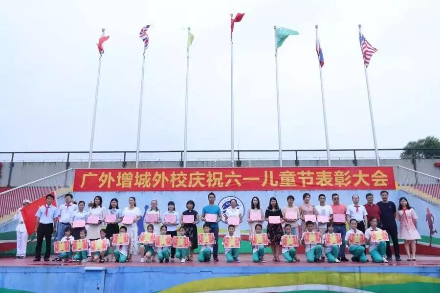 红旗飘飘过六一诺亚舟增城广外附属外国语学校举行表彰大会及庆祝活动