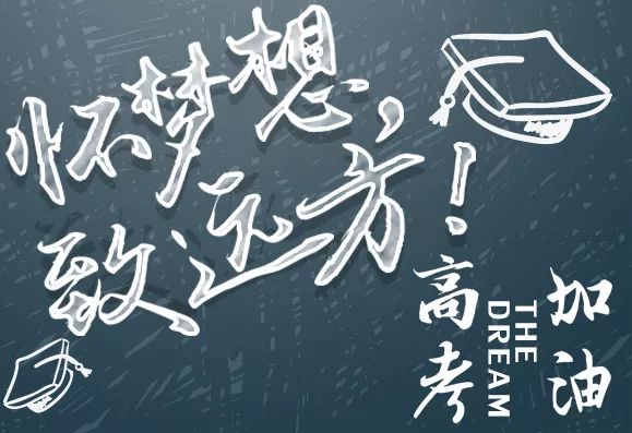 2020年高考鞍山高中_提醒!鞍山市2020年成人高考本周末开考(2)