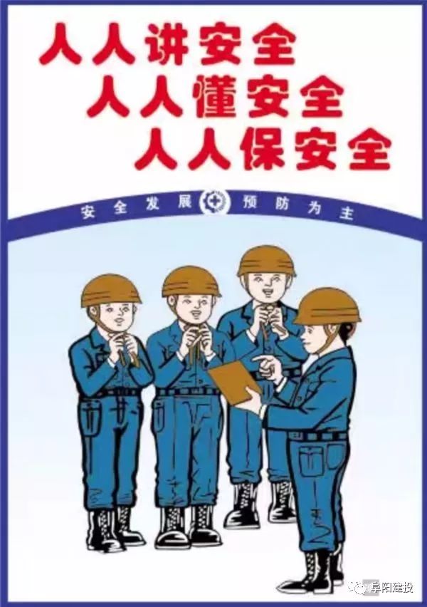 保障安全 保证生产