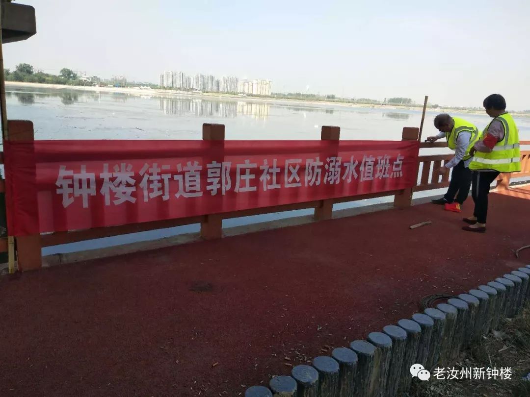 钟楼街道“三道防线”筑牢防溺水安全网-搜狐大视野-搜狐新闻
