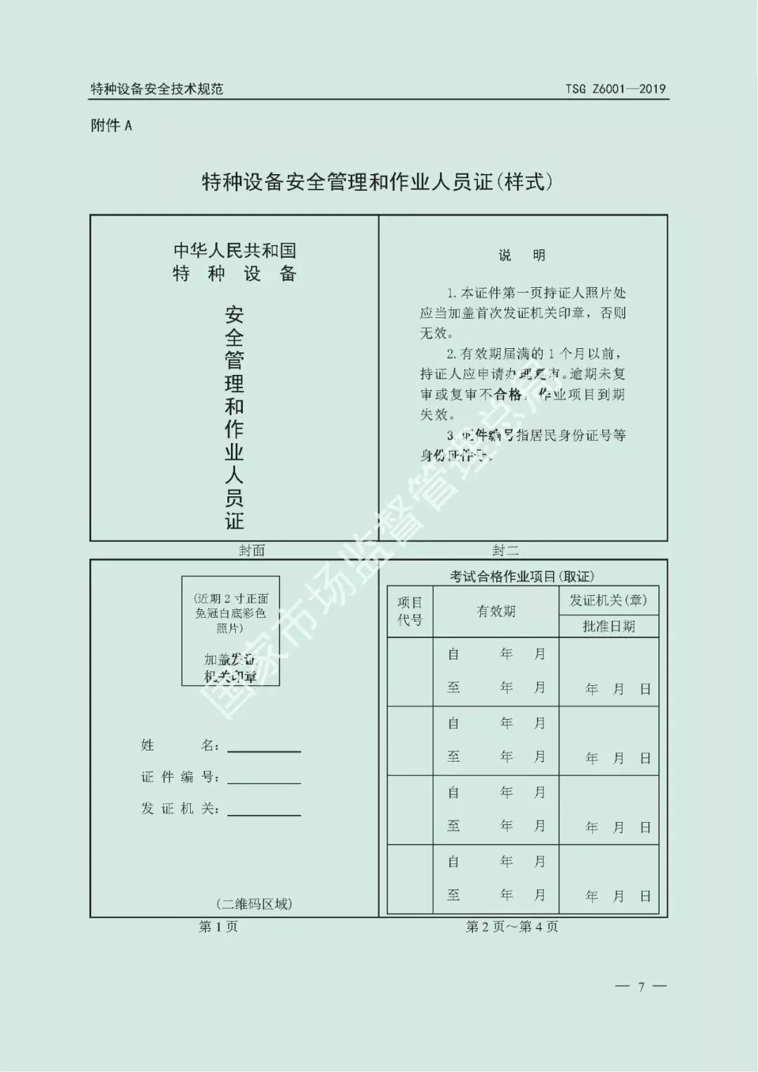 特种人口制度_人口普查