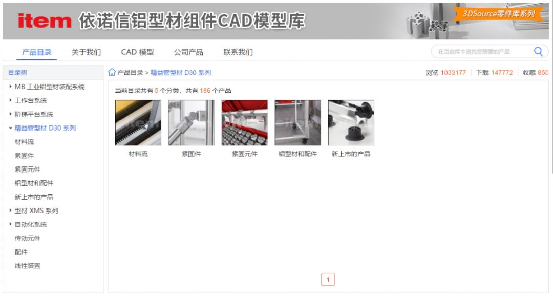 【精品库推荐】依诺信铝型材组件cad模型库