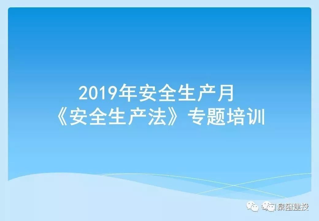 安全生产法全文2019 19b388edc63648e1946a26dbf9ba40cc.jpeg