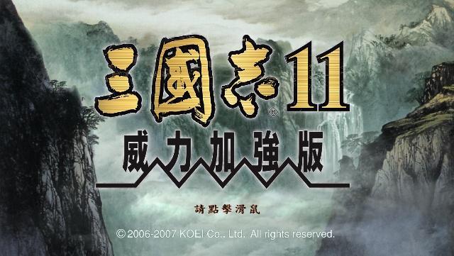 三国志11贼兵统一