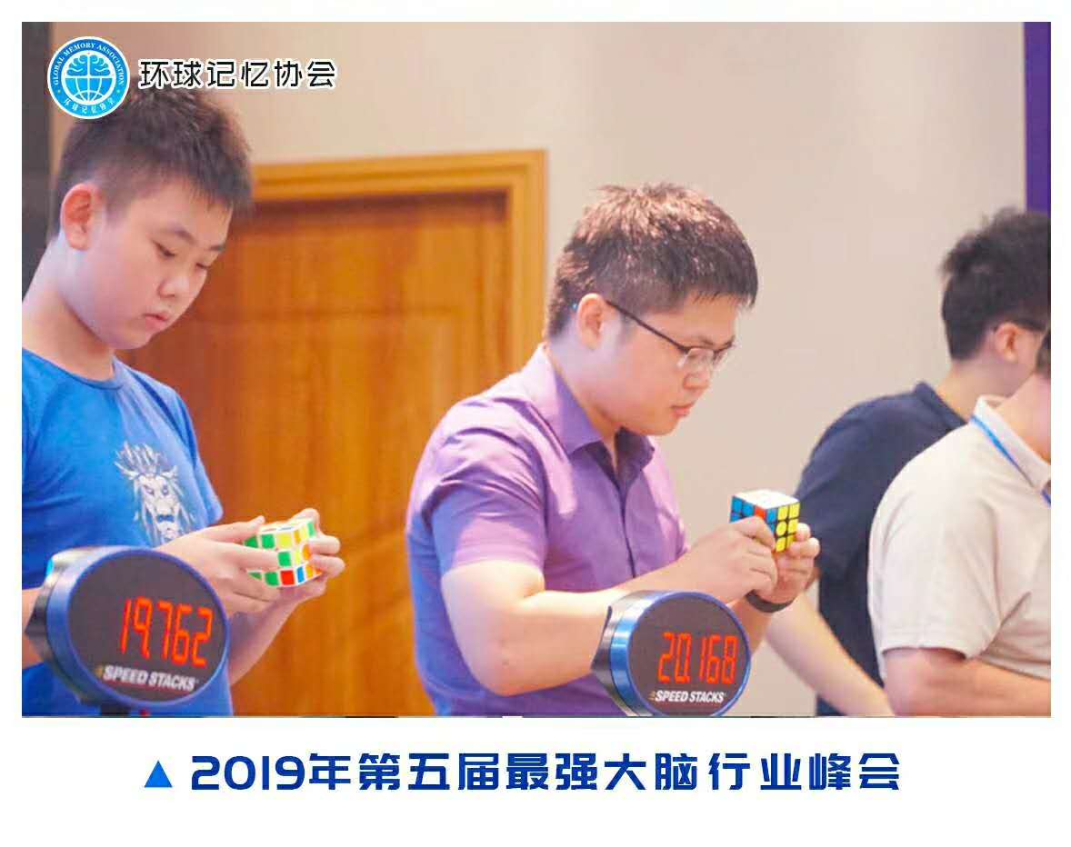 2019最强大脑行业峰会魔方大赛