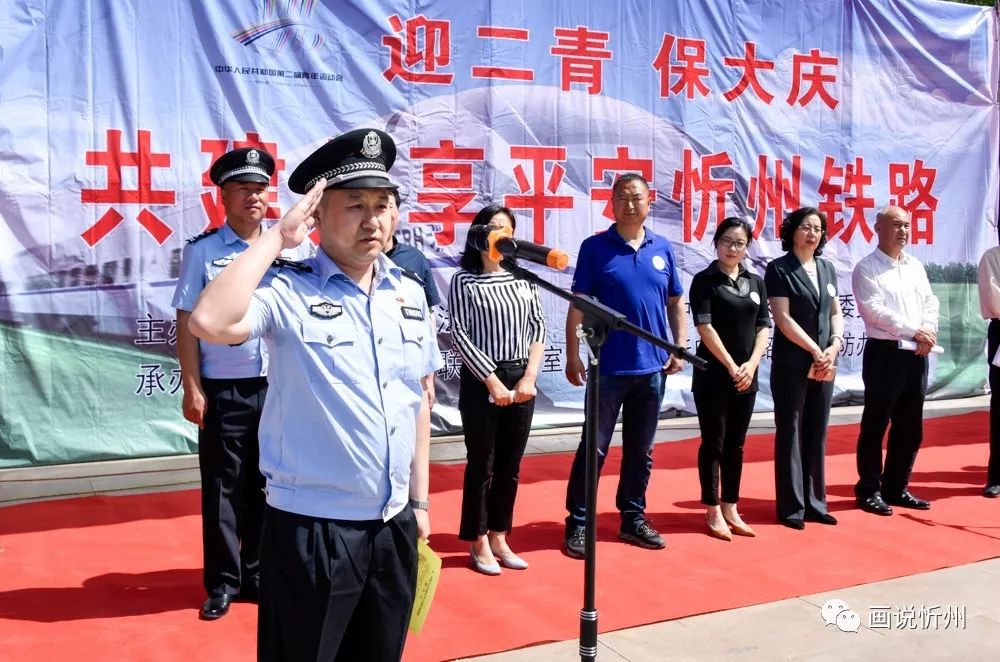 忻州市举办迎二青保大庆共建共享忻州平安铁路宣传启动仪式
