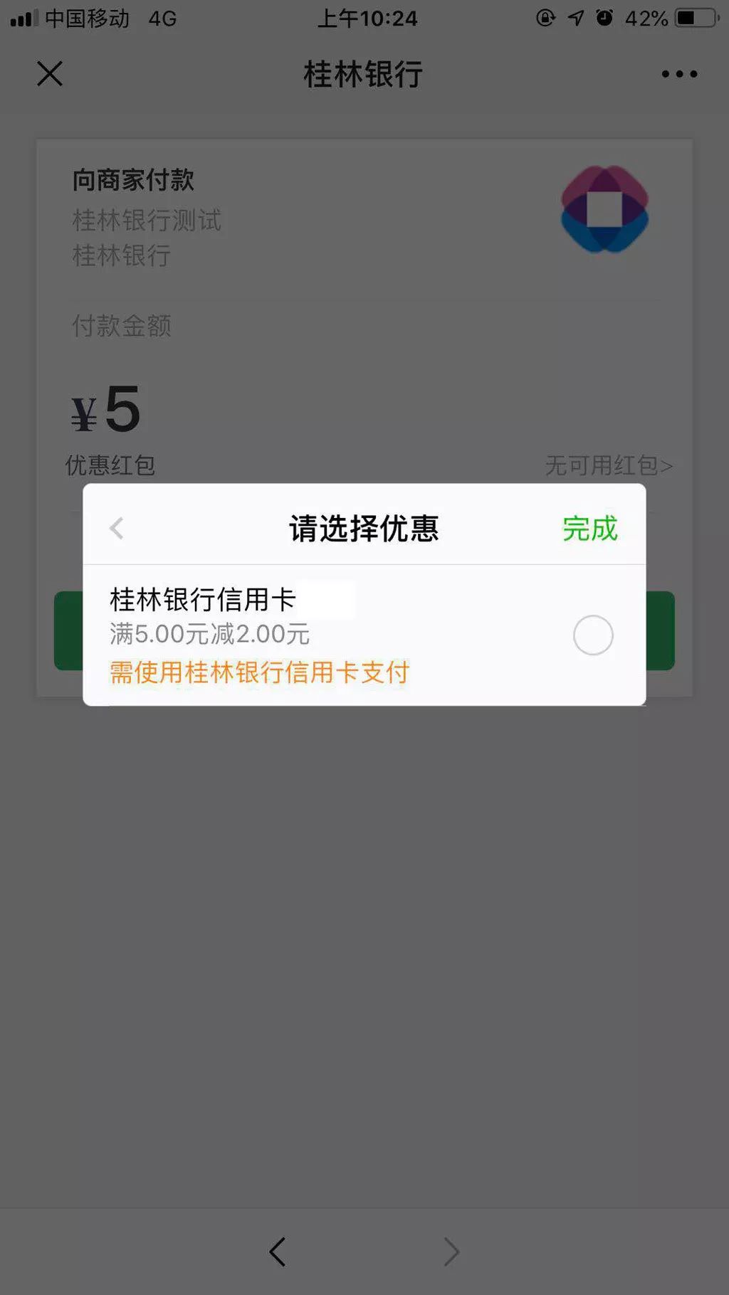 桂林银行微信 满5减2 优惠活动再次来袭
