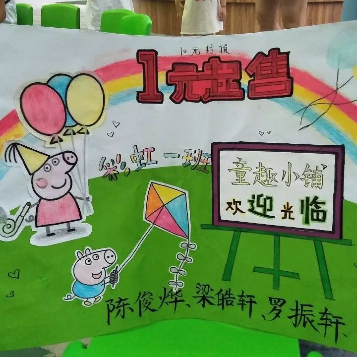 小小的交换,大大的快乐——育才幼儿园跳蚤市场活动报道