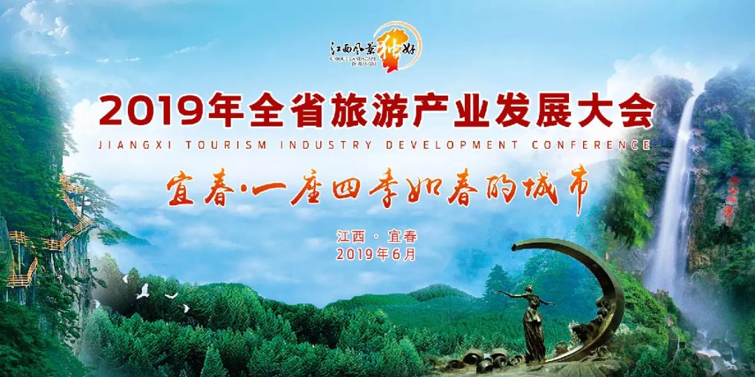 赞不尽,美未央2019年6月4日万众瞩目的2019全省旅发大会终于在宜春