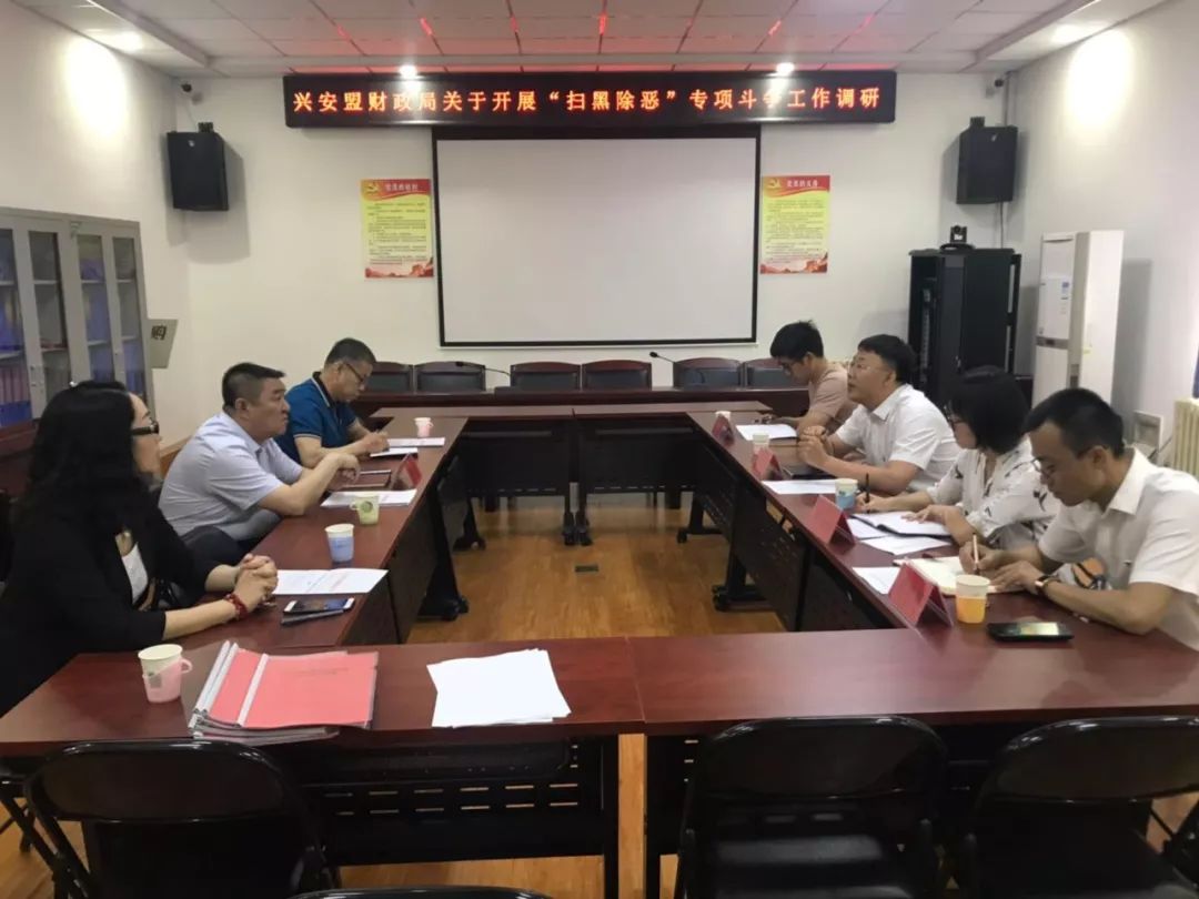 兴安盟财政局调研组来到乌兰浩特市财政局调研扫黑除恶工作开展情况