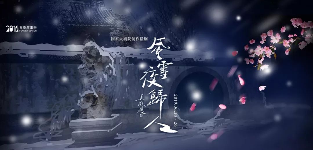 必看经典话剧风雪夜归人舞尽一代伶人的戏梦人生