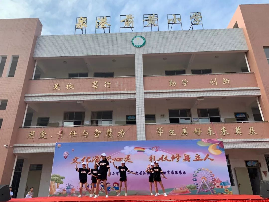 前亭小学邱后小学泉港区第三实验小学泉港特校沙格小学天竺小学涂岭