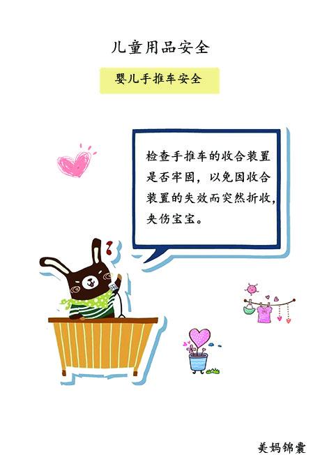                     婴儿手推车安全注意事项