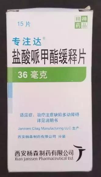 来源:公众号莫达非尼罗永浩说的药物:专注达,又叫盐酸哌甲酯缓释片.