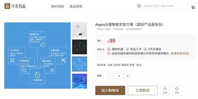 绿米Aqara牵手小米有品，智能家居与新零售终于合