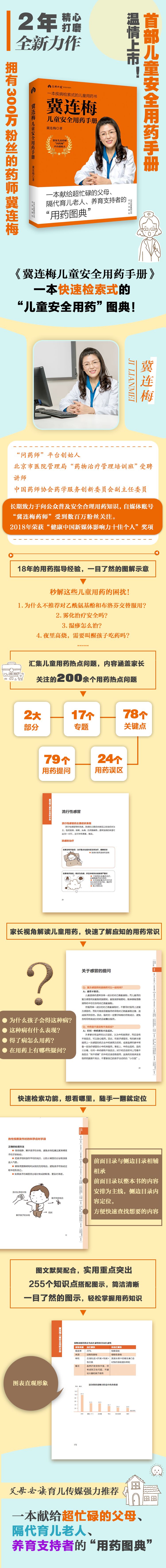                     开团丨《冀连梅儿童安全用药手册》温情上市，让我们一起守护儿童用药安全