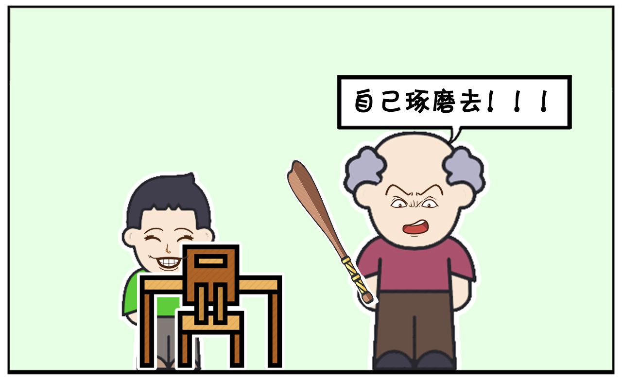 搞笑漫画不指导学生的老师