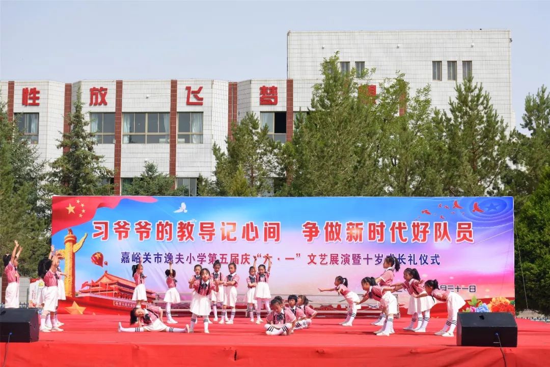 嘉峪关市逸夫小学举办习爷爷教导记心间争做新时代好队员第五届庆六