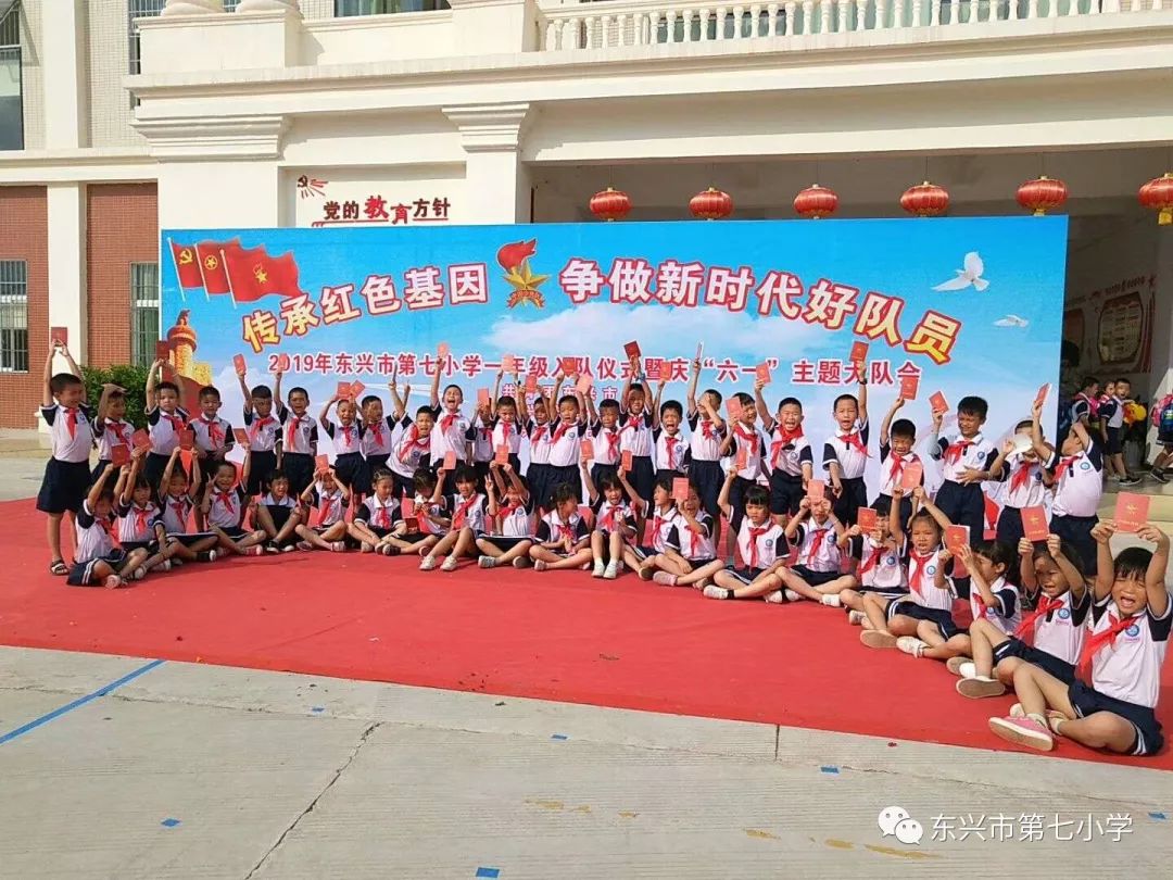 传承红色基因争做新时代好队员2019年东兴市第七小学一年级入队仪式暨