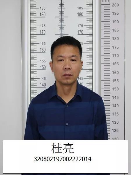 涟水警方公开征集黑恶在逃人员桂亮等人违法犯罪线索!