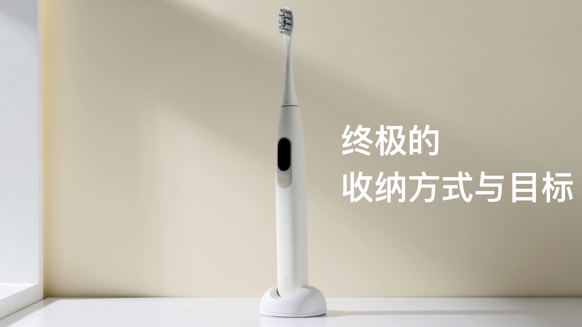 《Oclean X新品智能触屏电动牙刷6日开抢 小米有品众筹仅249元》