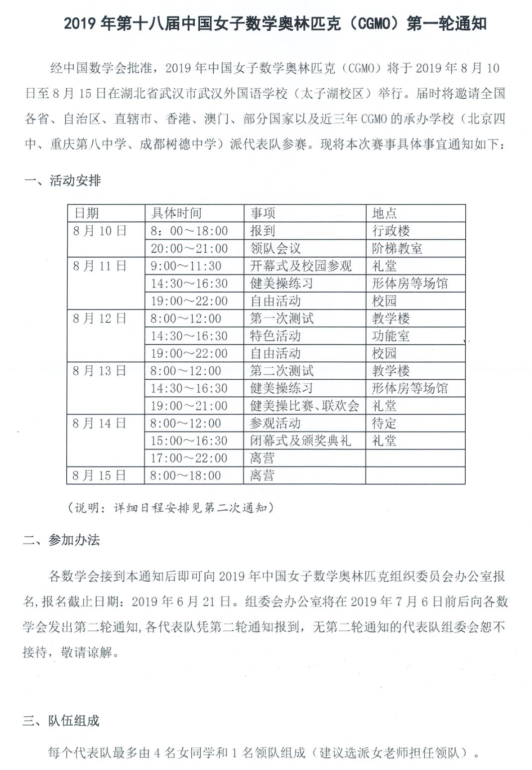 19年第十八届中国女子数学奥林匹克竞赛 Cgmo 第一轮通知 Wfls