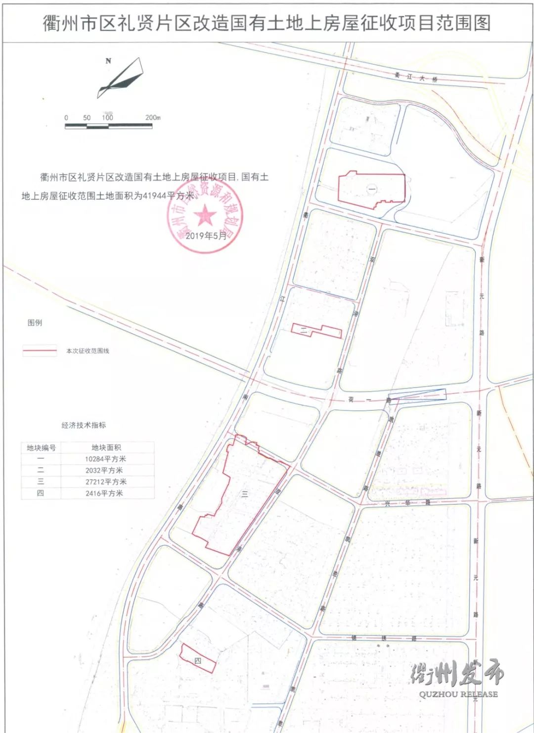 柯城区政府发布的衢州市区礼贤片区改造国有土地上房屋征收范围图为准