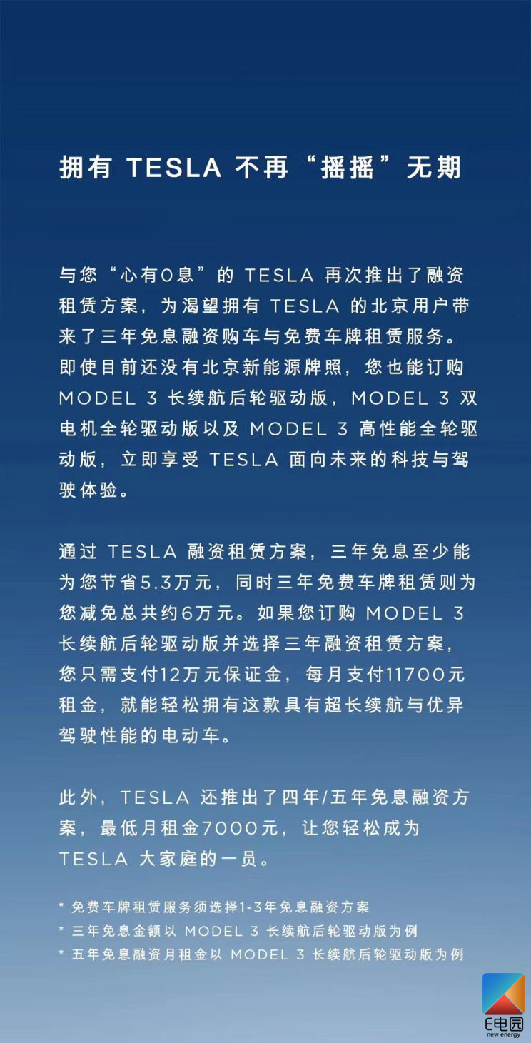 买车送牌?特斯拉推三年免费车牌租赁(第1页) -