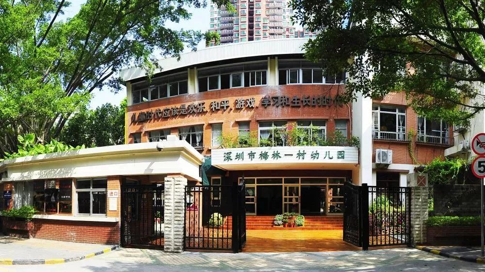 梅林一村人口_梅林一村