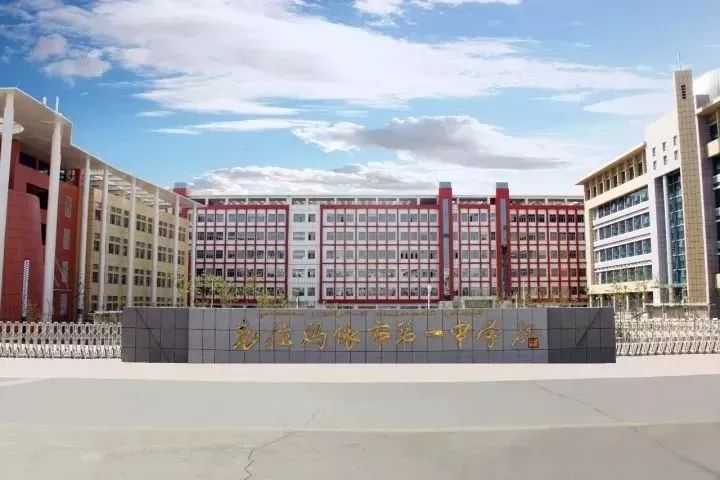 【公告】新疆克拉玛依市第一中学2019年7月四年制高一