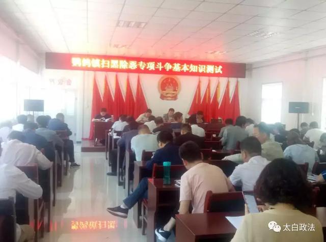 太白县鹦鸽镇开展扫黑除恶专项斗争基本知识测试