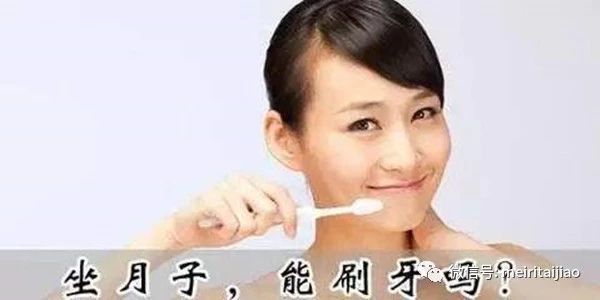                     原创            坐月子到底要不要刷牙？做不对就真的应验了“生个孩子少颗牙”